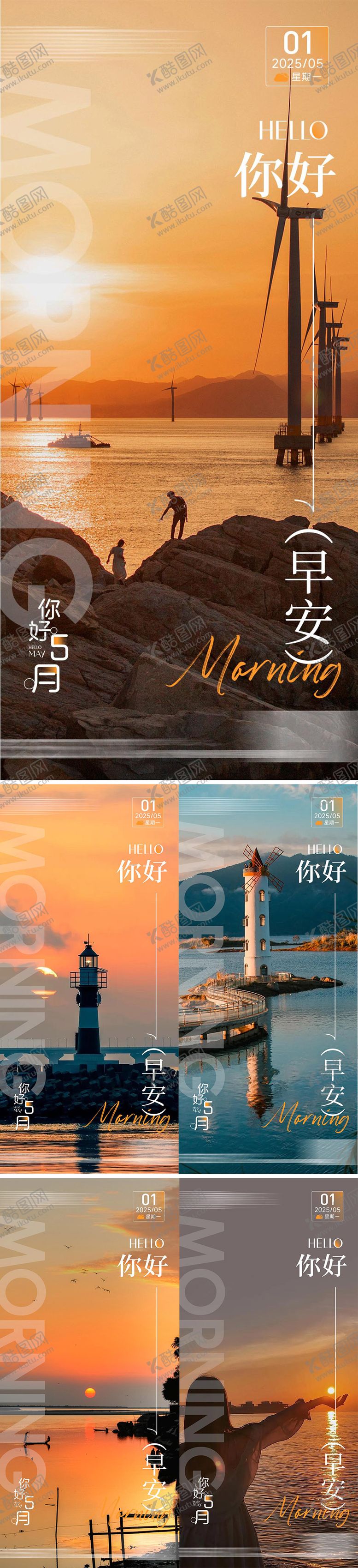 编号：91059706151250193121【酷图网】源文件下载-早安励志海报