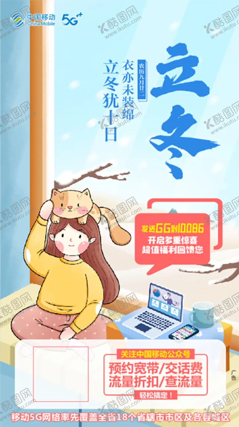 编号：50101410161729414620【酷图网】源文件下载-立冬