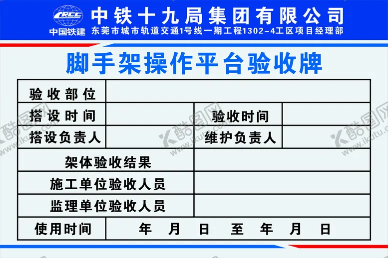 编号：90037211022325327275【酷图网】源文件下载-脚手架梯笼验收牌