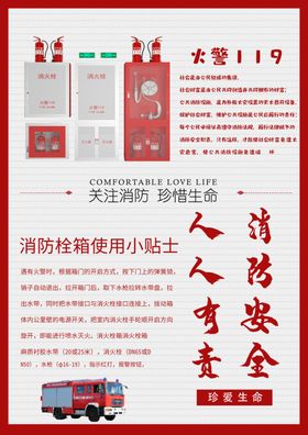 消防安全
