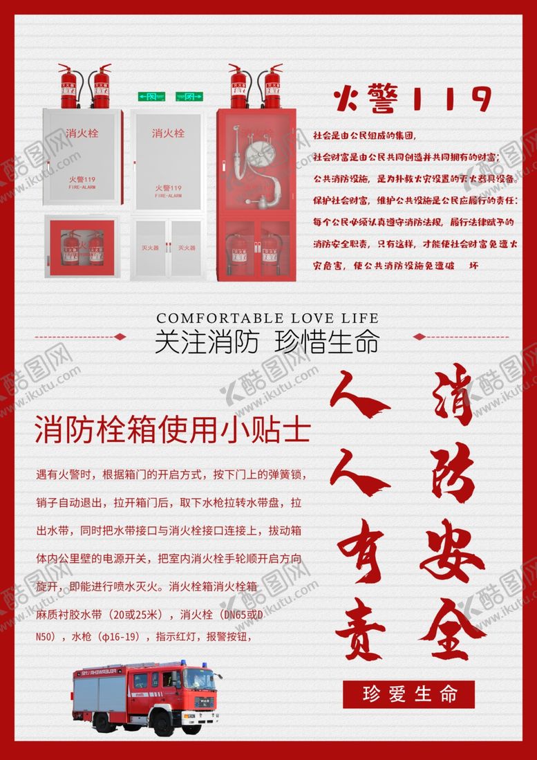 编号：19378206281536277930【酷图网】源文件下载-消防安全