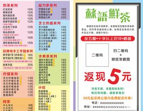 奶茶店外卖卡返现抵用券菜单