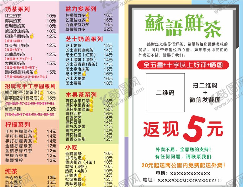 编号：52596409151733045699【酷图网】源文件下载-奶茶店外卖卡返现抵用券菜单