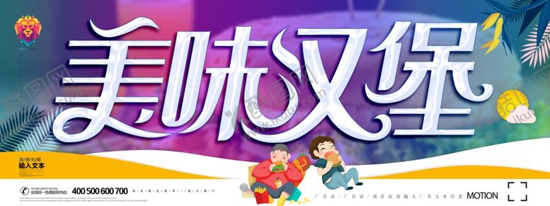 编号：77840809251627288150【酷图网】源文件下载-汉堡