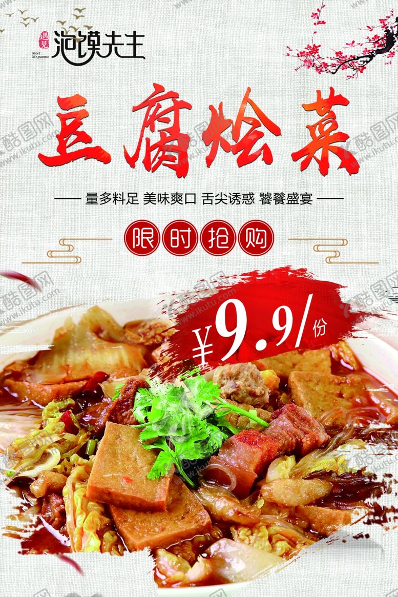 编号：76179709121535542310【酷图网】源文件下载-餐饮海报