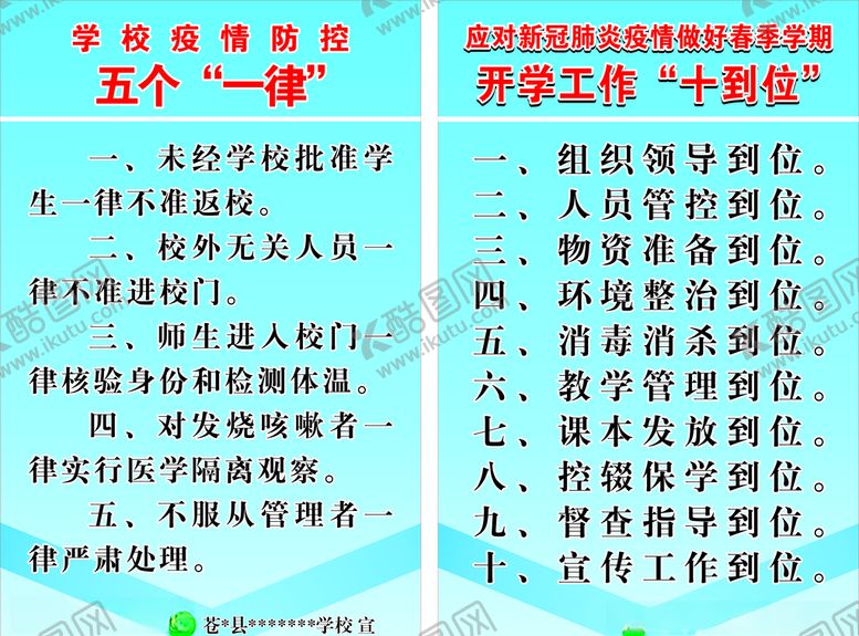 编号：85785210150138186672【酷图网】源文件下载-五个一律十到位