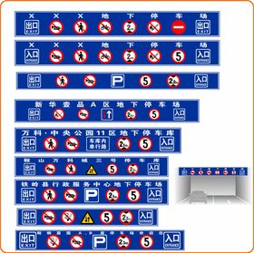 地下车库出入口标识牌