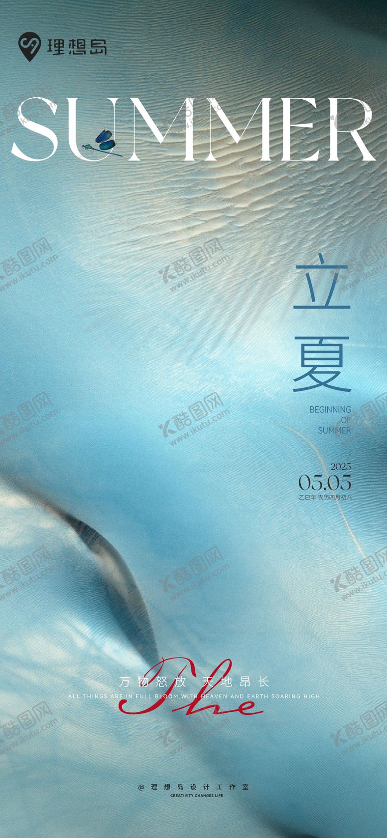 编号：56421405032012052500【酷图网】源文件下载-二十四节气立夏清新质感海报