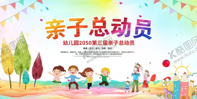 编号：32782807121330401730【酷图网】源文件下载-亲子总动员
