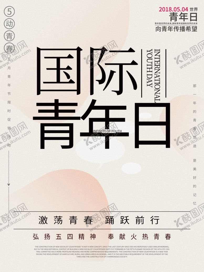 编号：48573110180851405805【酷图网】源文件下载-国际青年日