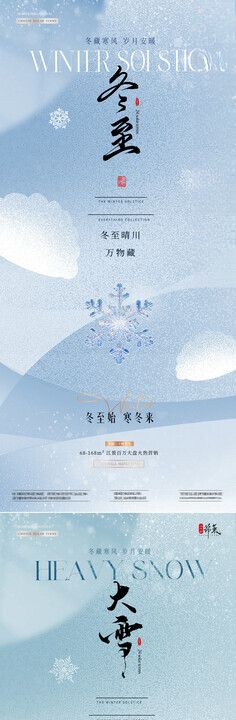 冬至海报