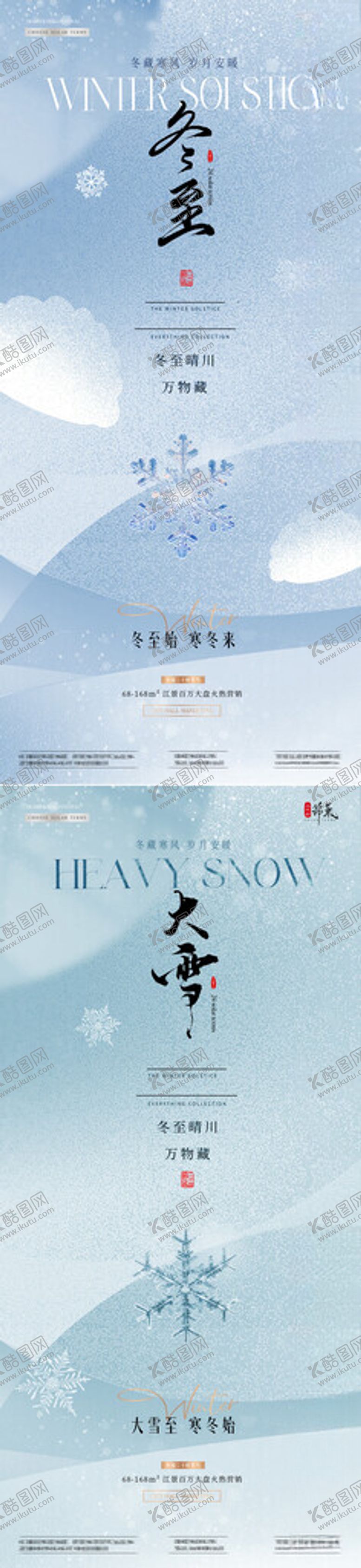 编号：12079004010541022969【酷图网】源文件下载-冬至海报