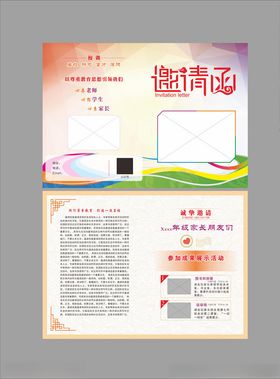 庆典邀请函