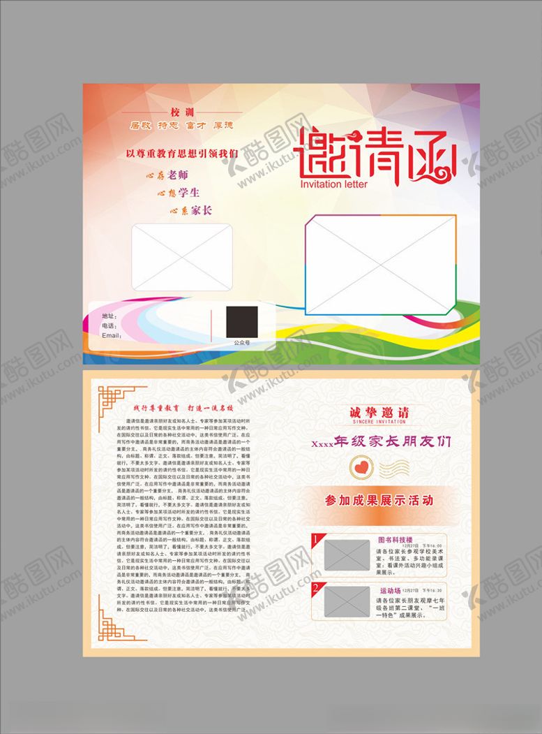 编号：70449106301730199333【酷图网】源文件下载-庆典邀请函