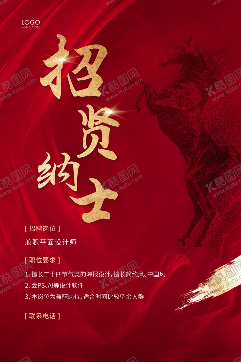 编号：41769105021400228758【酷图网】源文件下载-招聘