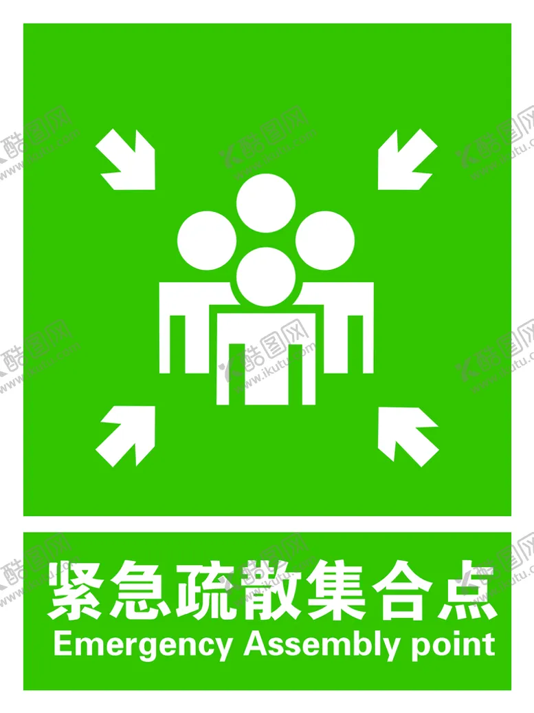 编号：74586310110411597960【酷图网】源文件下载-紧急疏散集合点