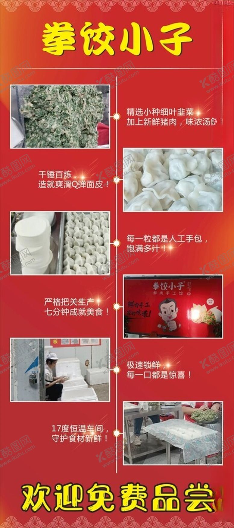 编号：64138602162018137920【酷图网】源文件下载-拳饺小子开业免费品尝海报