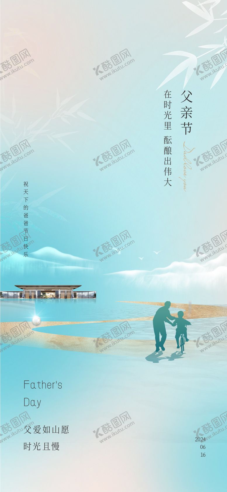 编号：82987612011236012007【酷图网】源文件下载-父亲节海报