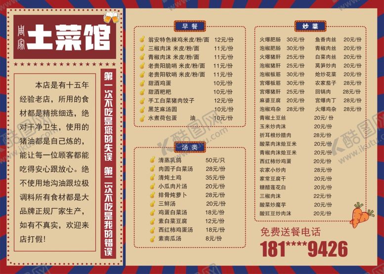 编号：45432312051122481002【酷图网】源文件下载-菜单
