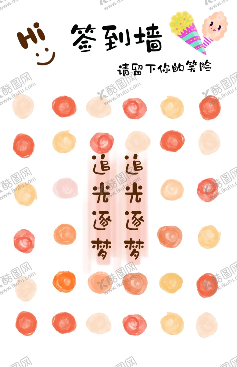 编号：52057302220557306637【酷图网】源文件下载-签到墙签到圈圈