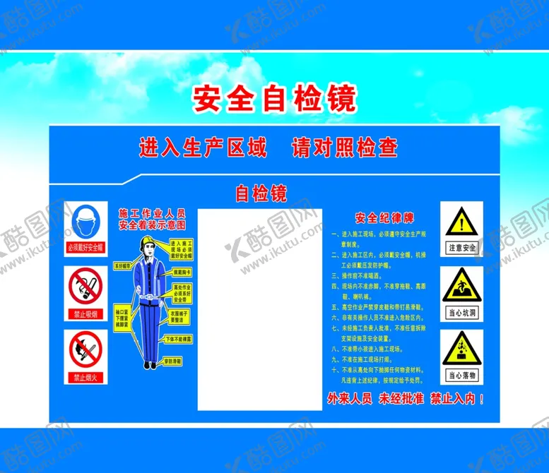 编号：88593907030522138256【酷图网】源文件下载-安全自检镜
