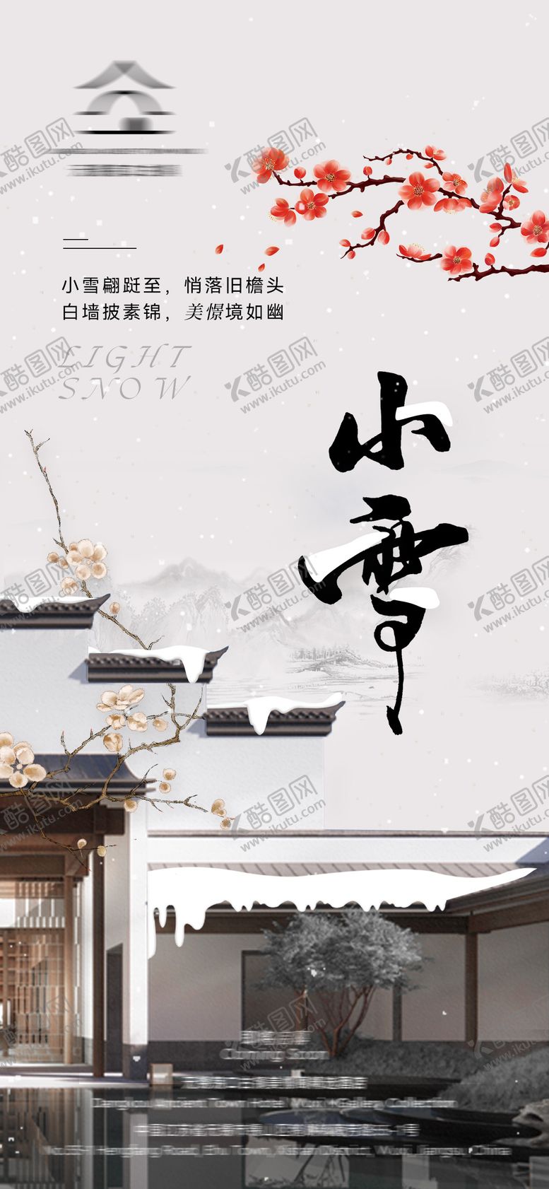 编号：89074811090212075024【酷图网】源文件下载-小雪节气海报