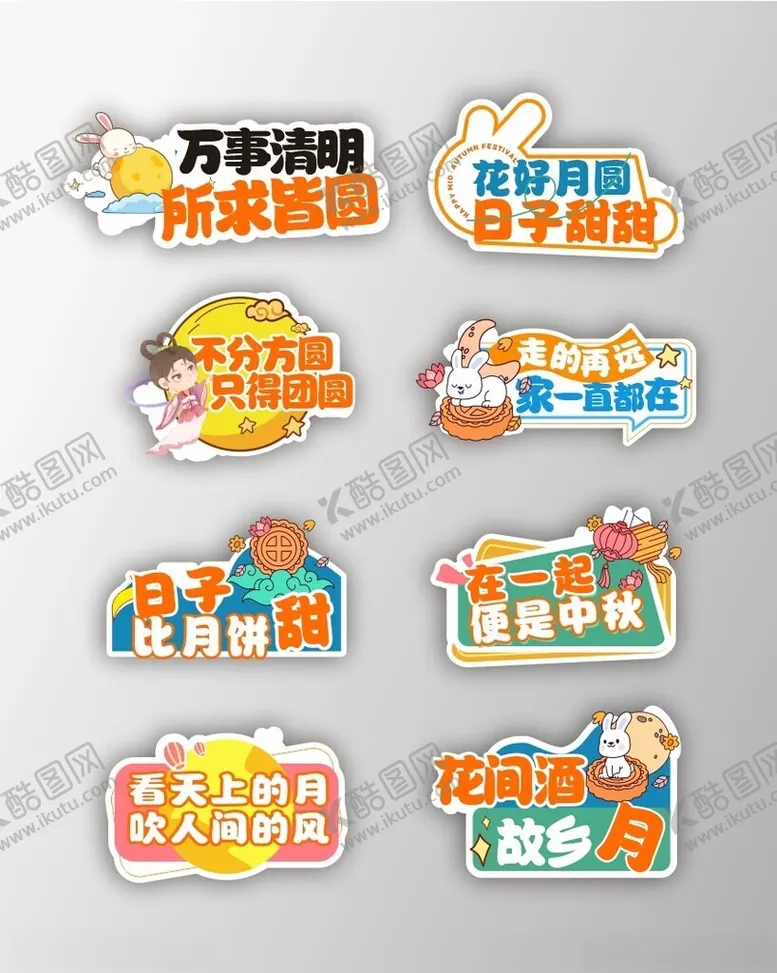 编号：75215702250209328374【酷图网】源文件下载-中秋节手举牌
