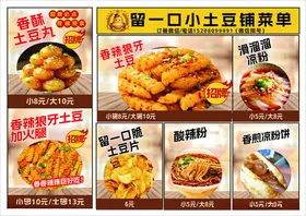 一口小土豆美味招商海报