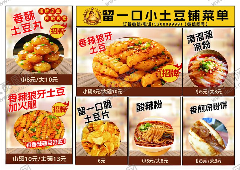 编号：79237504201650508203【酷图网】源文件下载-一口小土豆美味招商海报