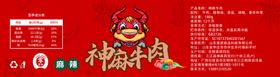 麻辣牛肉标签