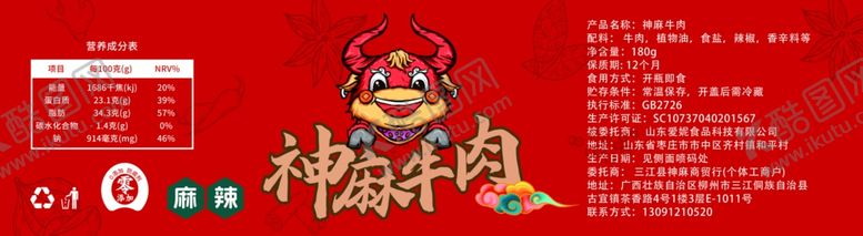 编号：19253503312203463003【酷图网】源文件下载-麻辣牛肉标签