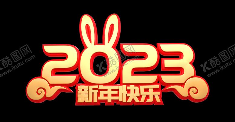 编号：57317510240421567935【酷图网】源文件下载-新年快乐