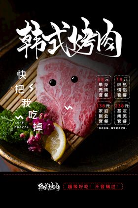 美味烤肉美食活动宣传海报素材