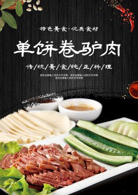 编号：17296809250328531025【酷图网】源文件下载-饼卷肉