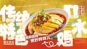 国潮风美食口水鸡宣传插画展板