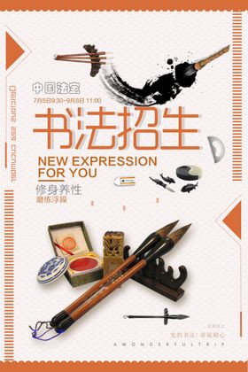 书法海报