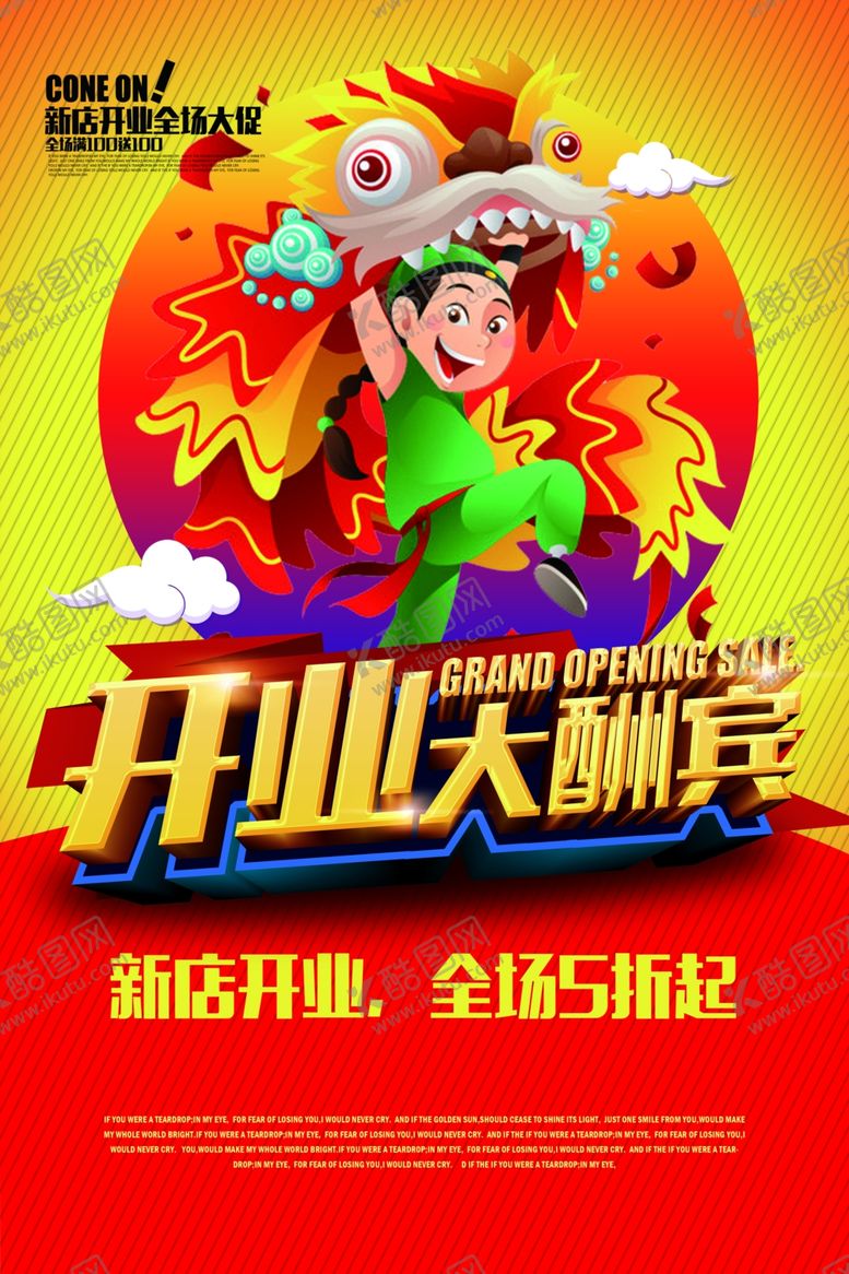 编号：49763110191536164612【酷图网】源文件下载-开业大酬宾