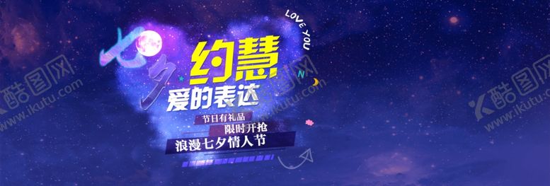 编号：21728006270415236310【酷图网】源文件下载-七夕约慧爱的表达