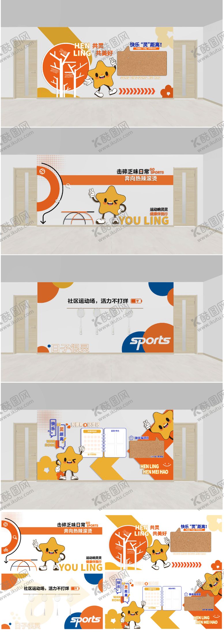 编号：78974509202121473956【酷图网】源文件下载-卡通社区文化墙面