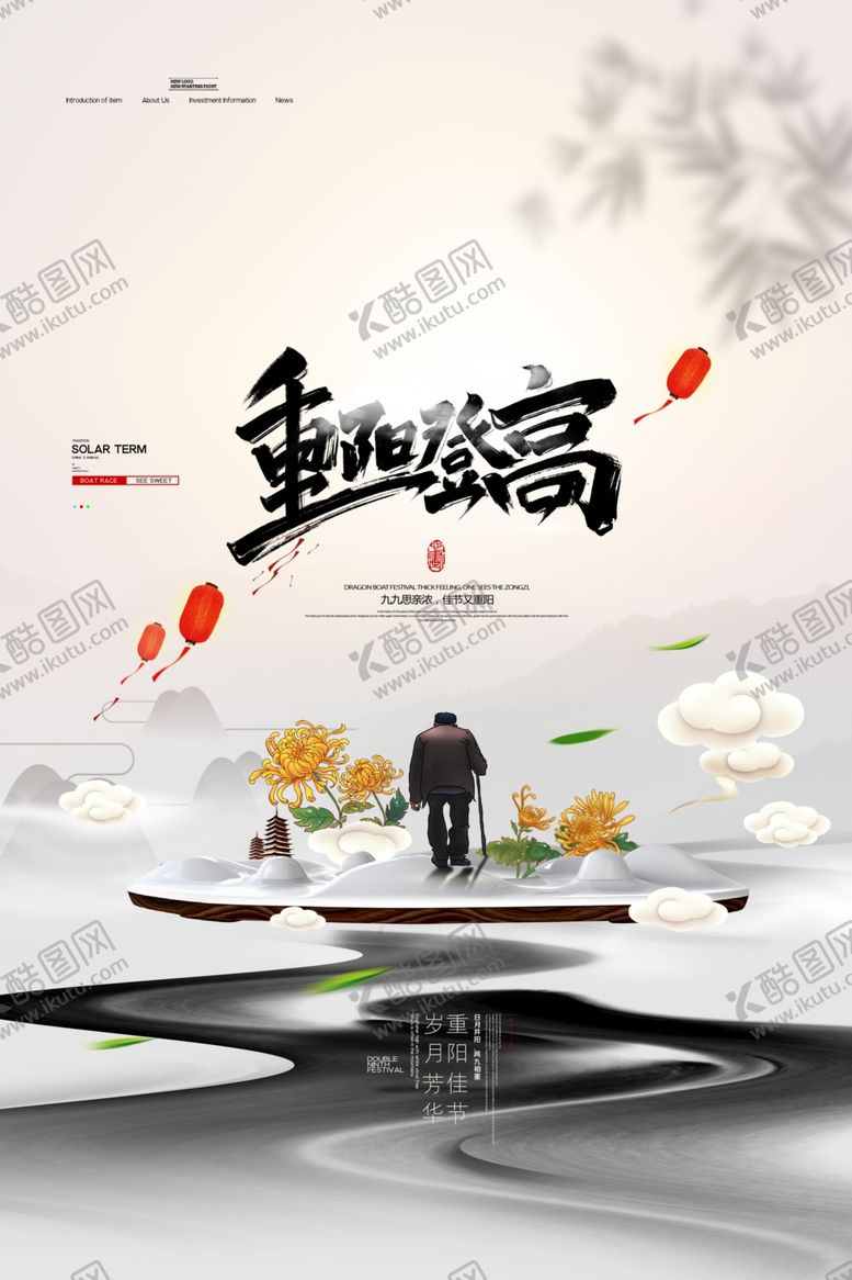 编号：83840804180810025497【酷图网】源文件下载-重阳