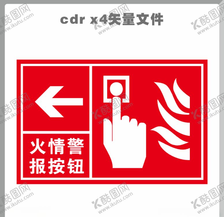 编号：64893207130805059427【酷图网】源文件下载-火情警报按钮
