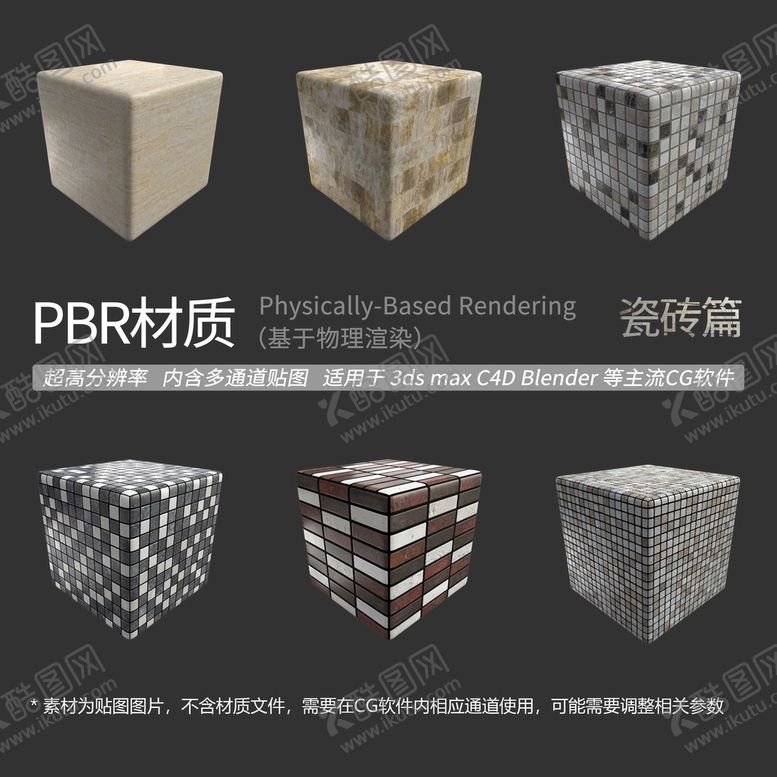 编号：29875302091927376566【酷图网】源文件下载-瓷砖材质贴图 墙砖材质贴图
