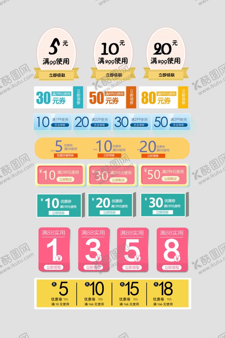 编号：19386410231503117209【酷图网】源文件下载-促销标签
