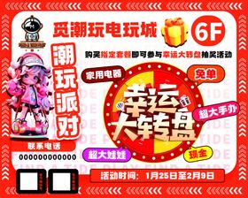 电玩城广告海报