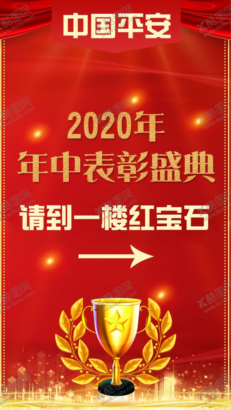 编号：48771410250620361087【酷图网】源文件下载-平安年中表彰