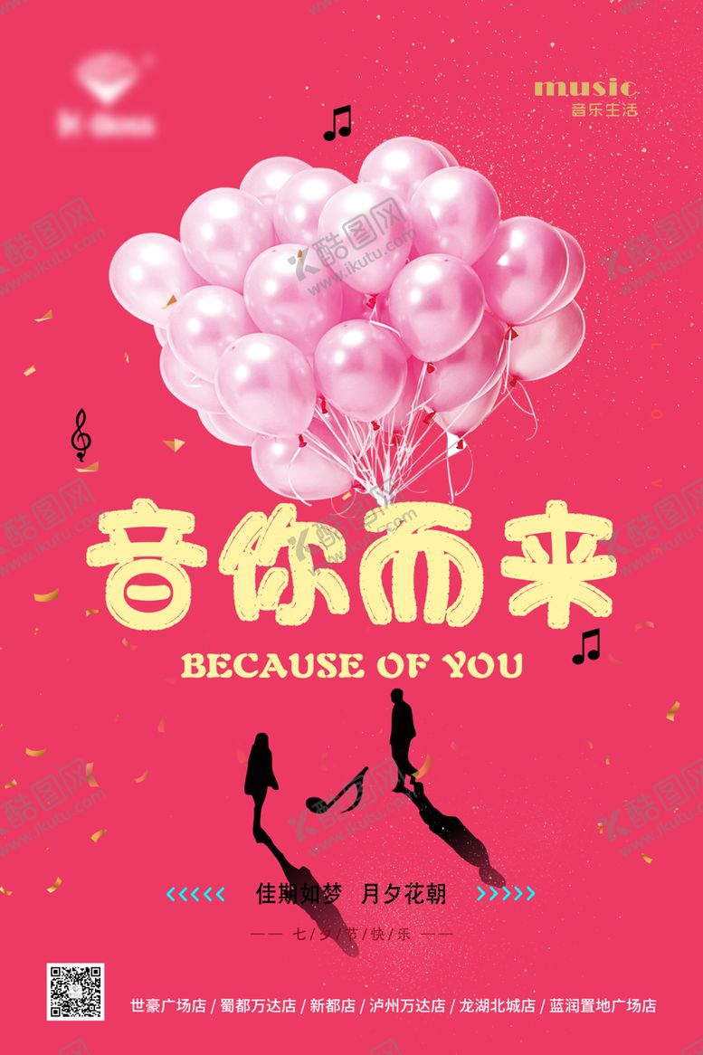 编号：83931110251220224721【酷图网】源文件下载-七夕节音你而来