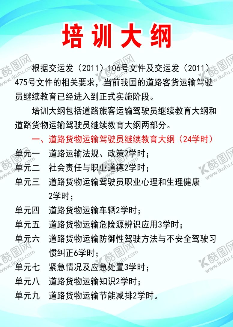 编号：90510701150345454031【酷图网】源文件下载-道路客运培训大纲制度