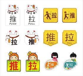 推拉标识
