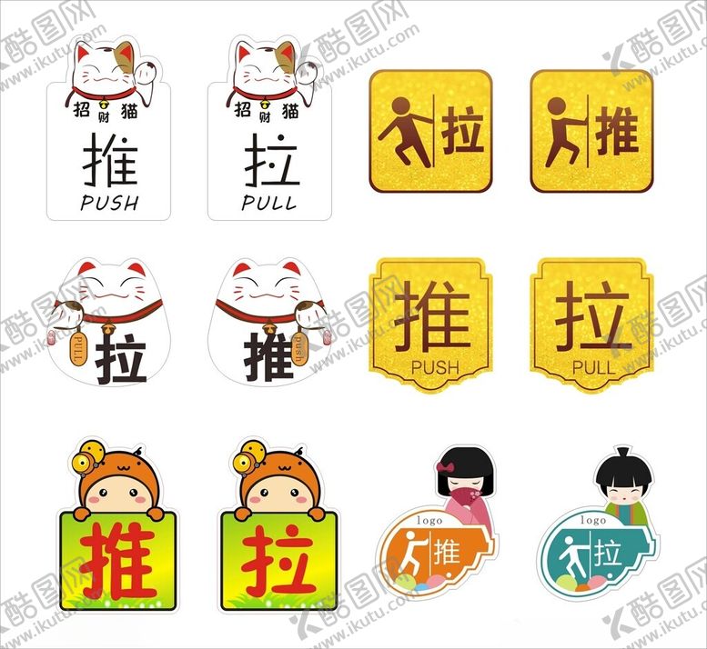 编号：61321211211511088268【酷图网】源文件下载-推拉标识