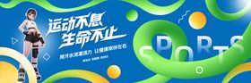 时尚创意青春运动活动背景板